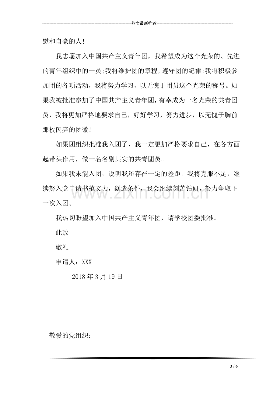 大学生电话销售实习周记.doc_第3页