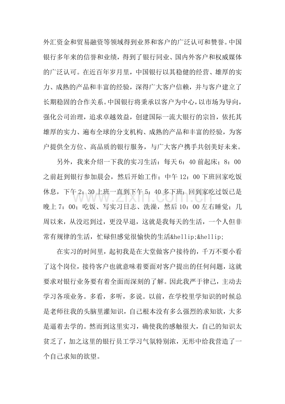 大学金融系学生银行实习报告.doc_第2页