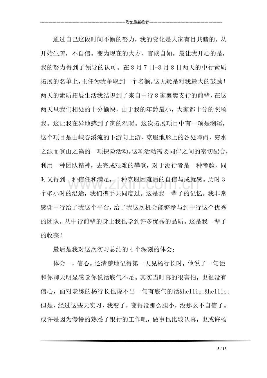 大学金融系学生银行实习报告.doc_第3页