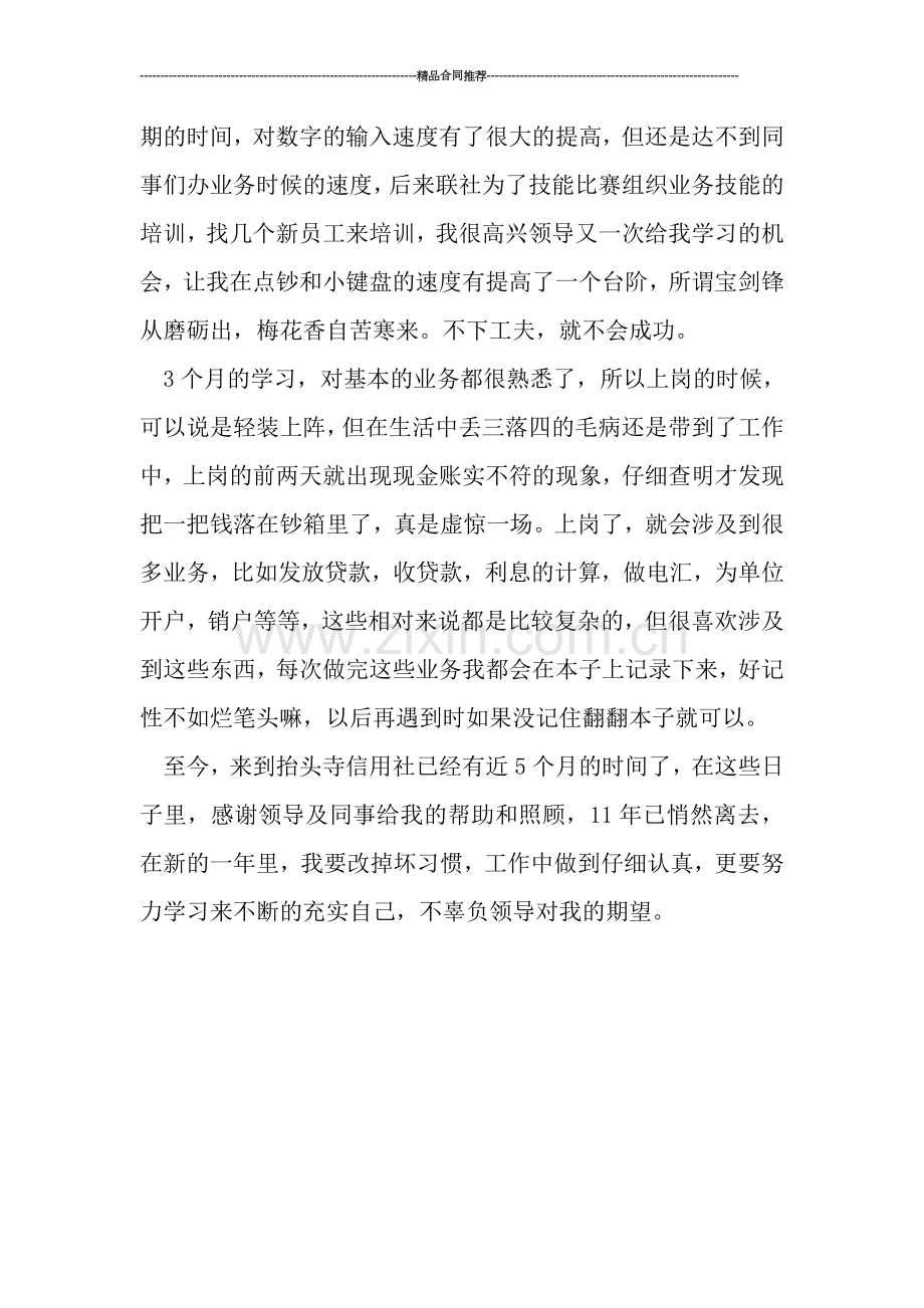 实习工作总结范文(一).doc_第2页