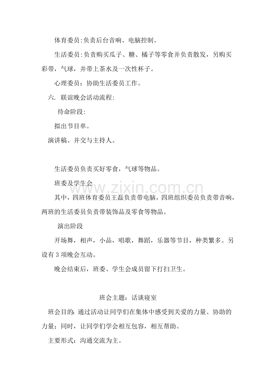 大学兄弟班级联谊晚会活动策划书.doc_第2页