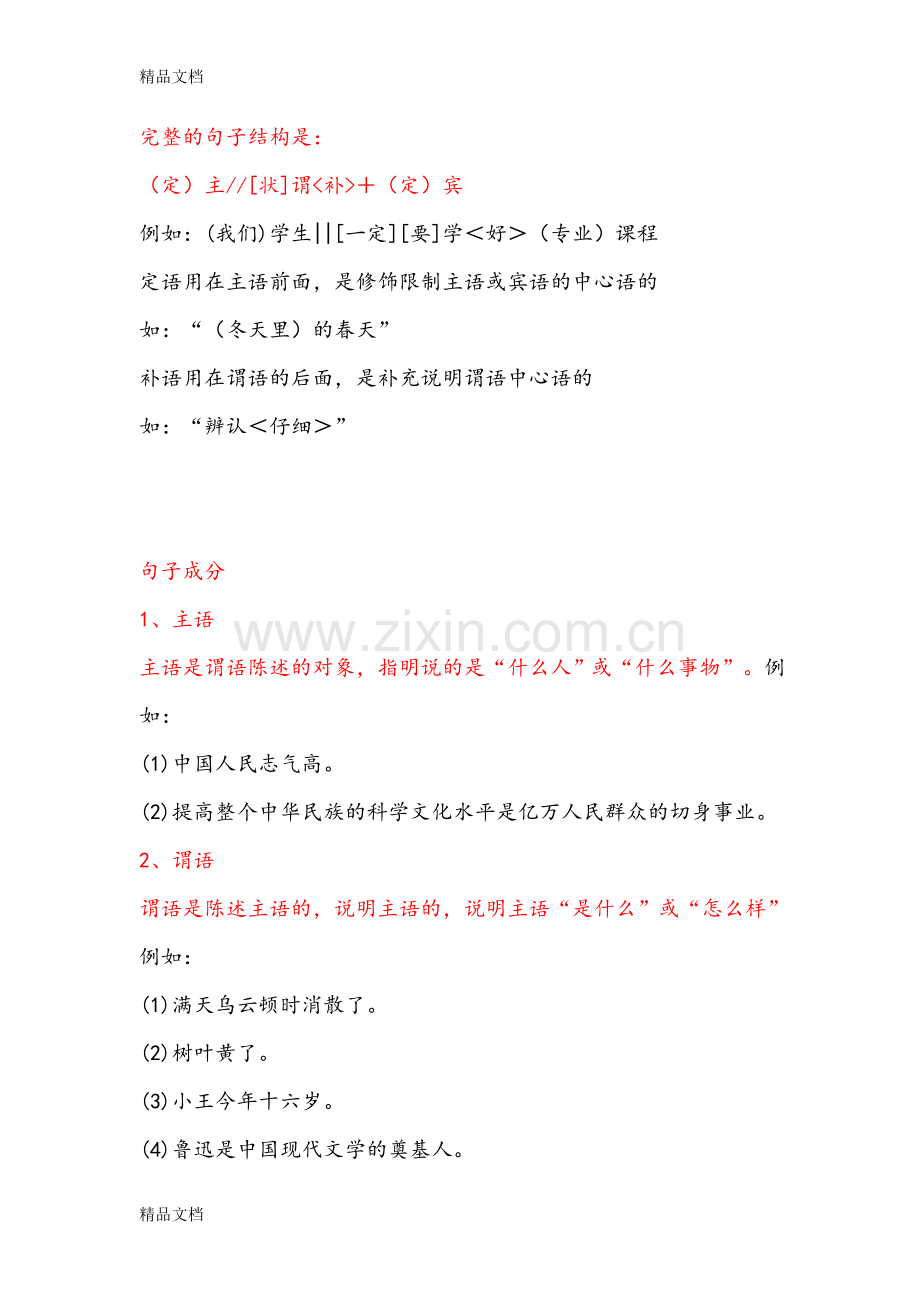 完整的句子结构是资料.doc_第1页