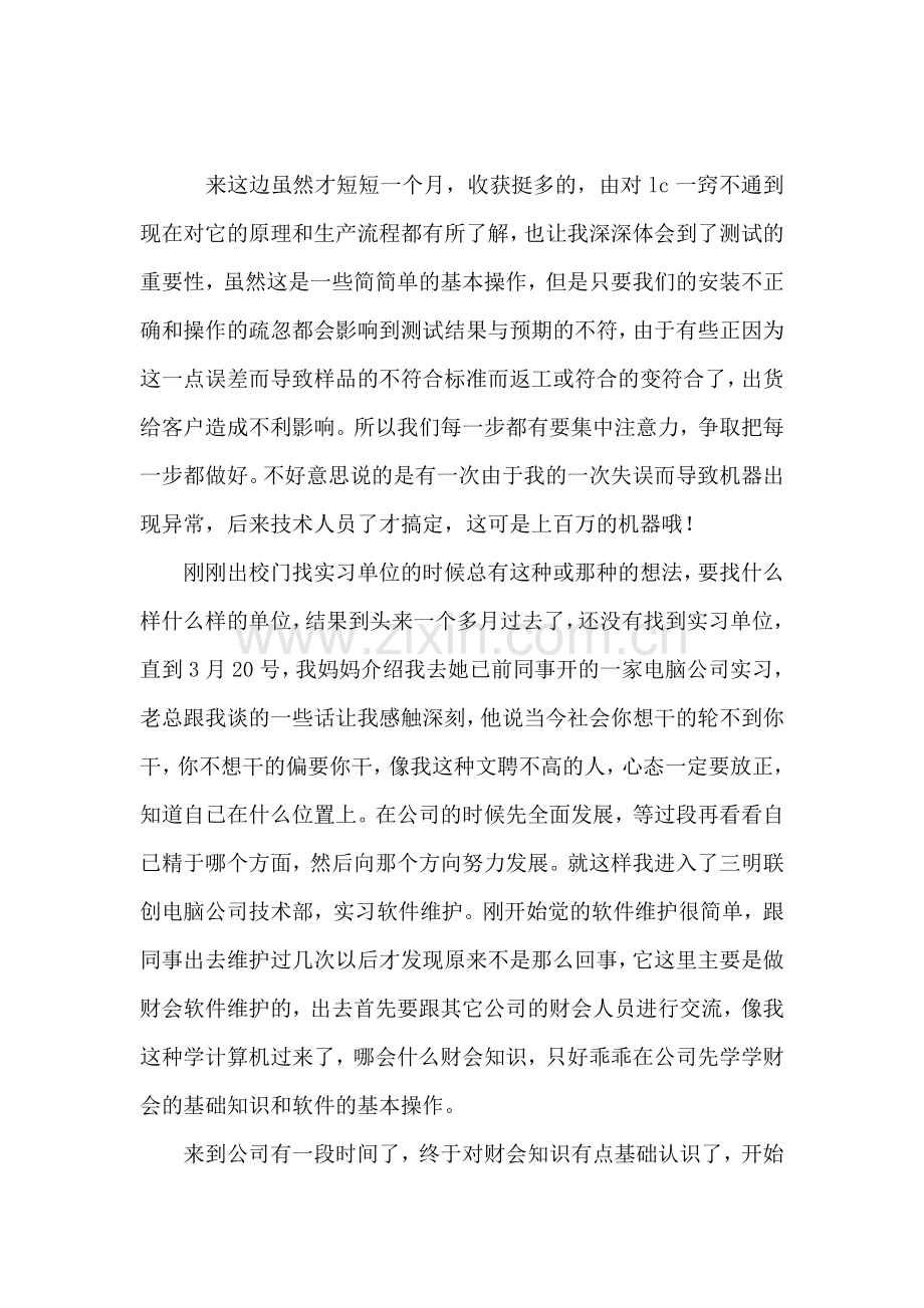 大学生计算机类实习总结.doc_第2页