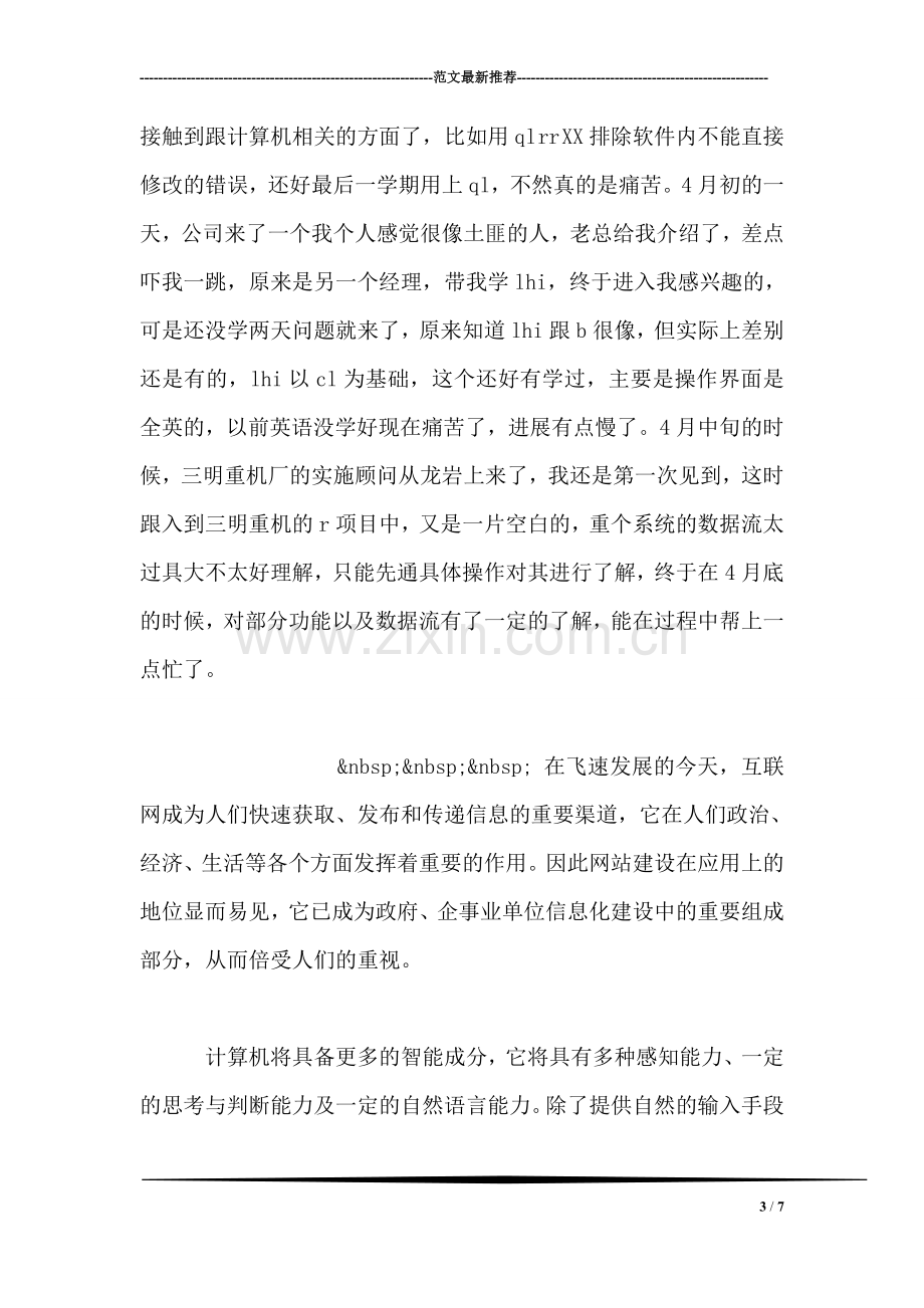 大学生计算机类实习总结.doc_第3页