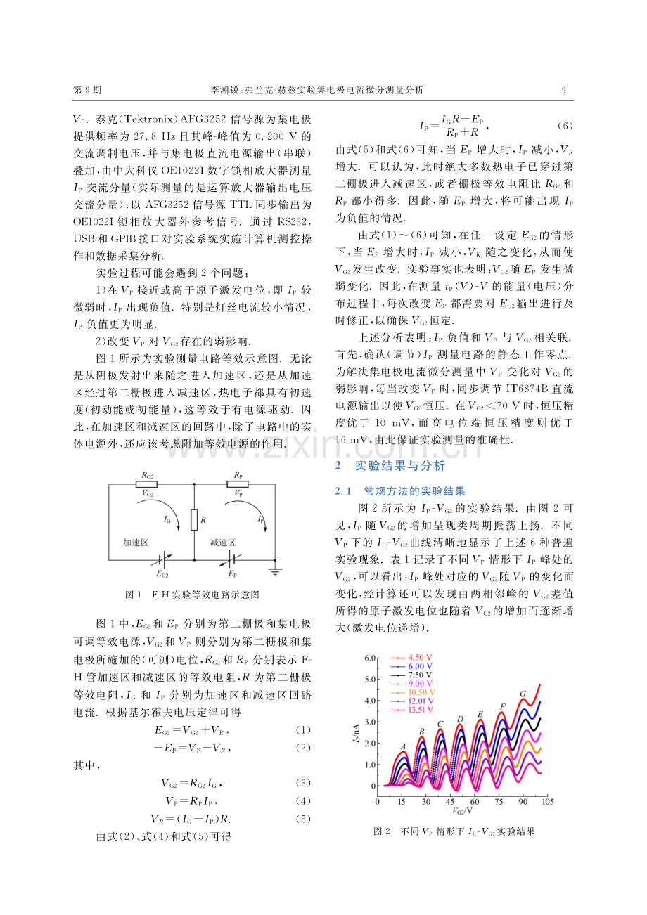 弗兰克-赫兹实验集电极电流微分测量分析.pdf_第2页