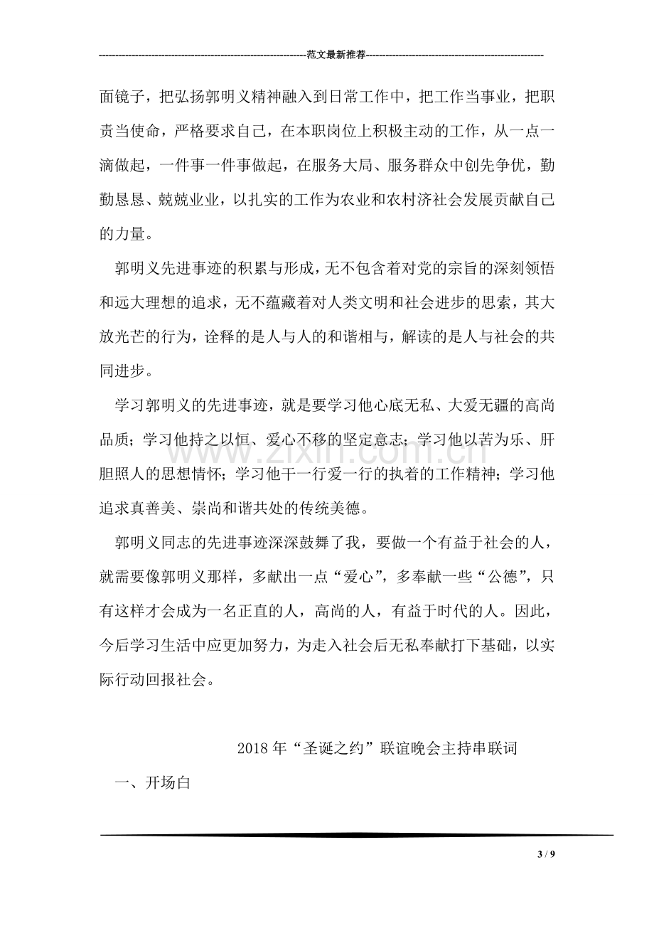 学习郭明义先进事迹思想汇报.doc_第3页