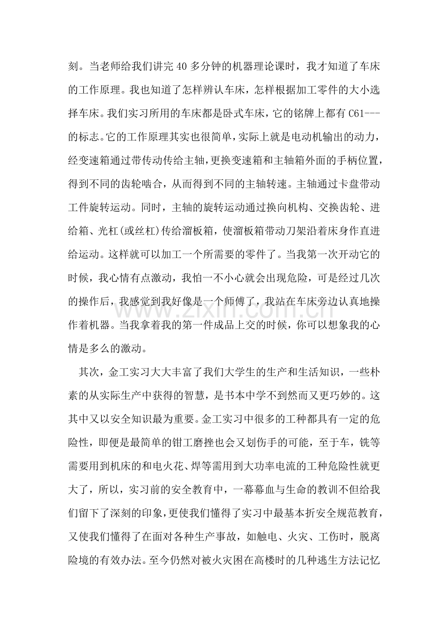 大学毕业生金工实习总结范文.doc_第2页