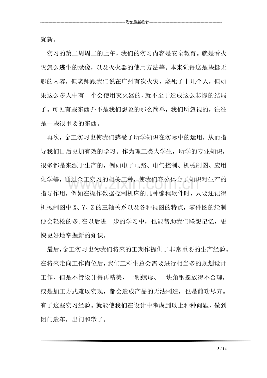 大学毕业生金工实习总结范文.doc_第3页