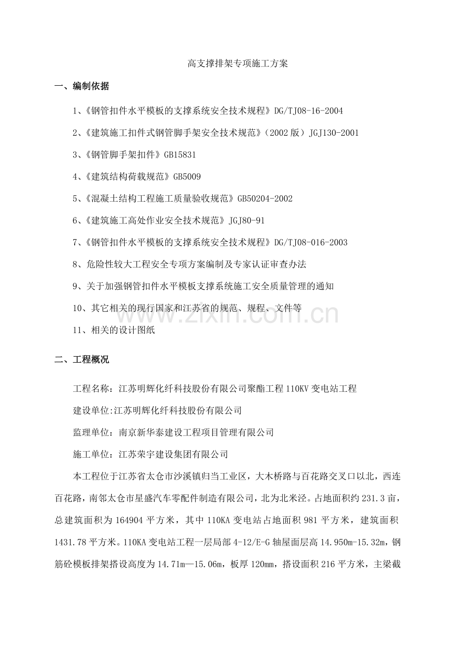 高支撑排架专项施工方案新.docx_第2页