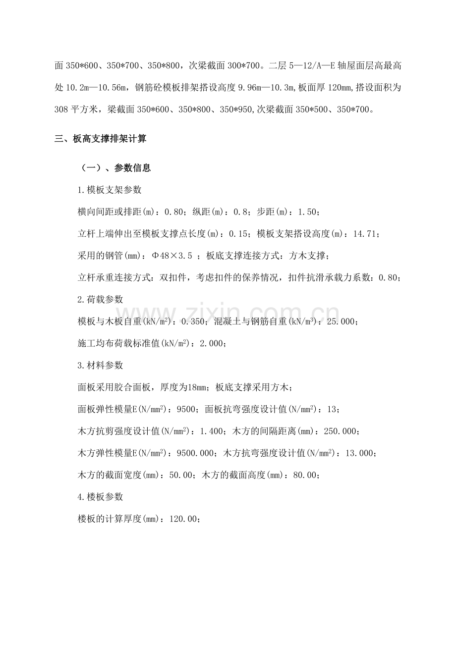 高支撑排架专项施工方案新.docx_第3页