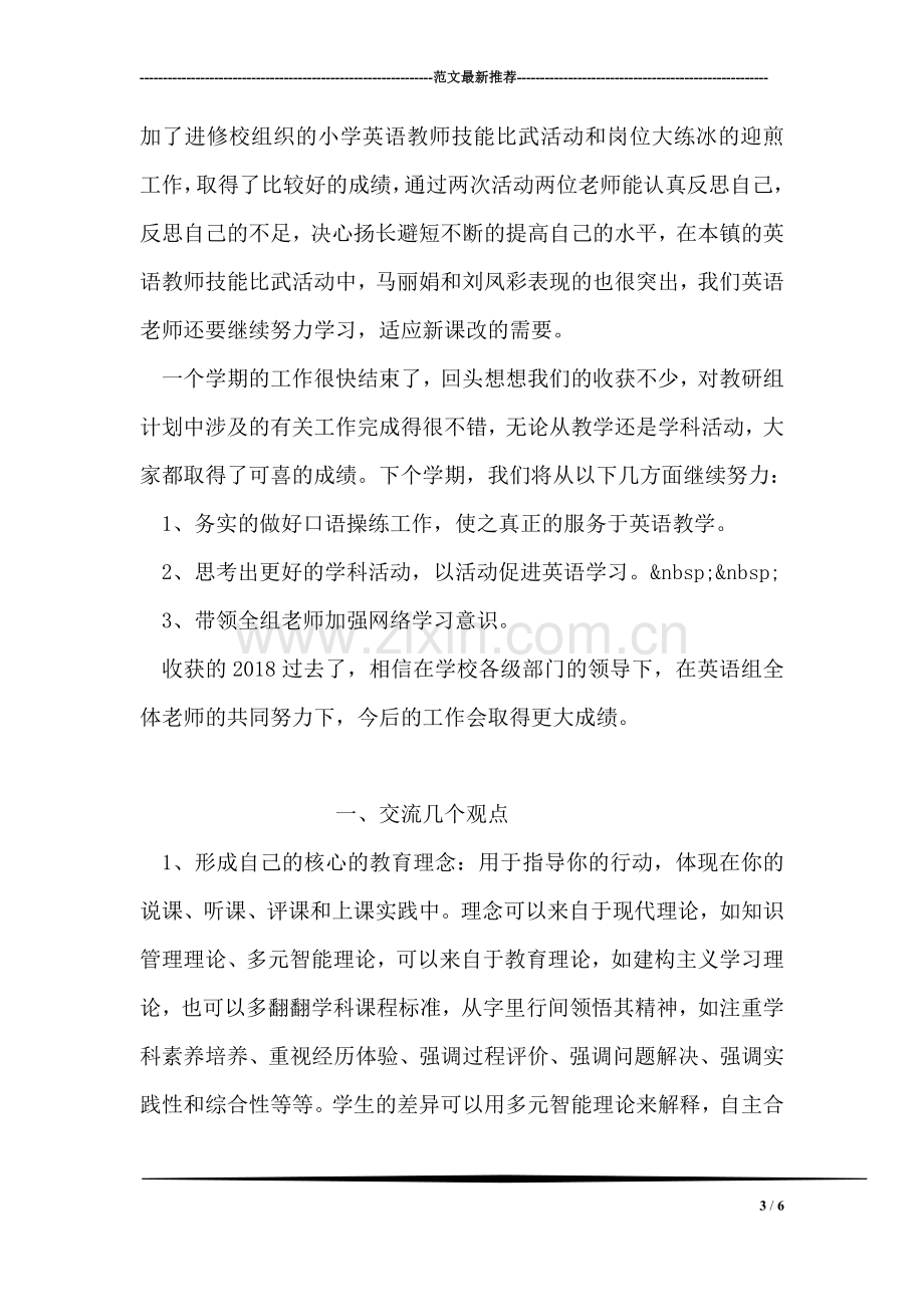 多媒体与学科整合教研活动总结.doc_第3页