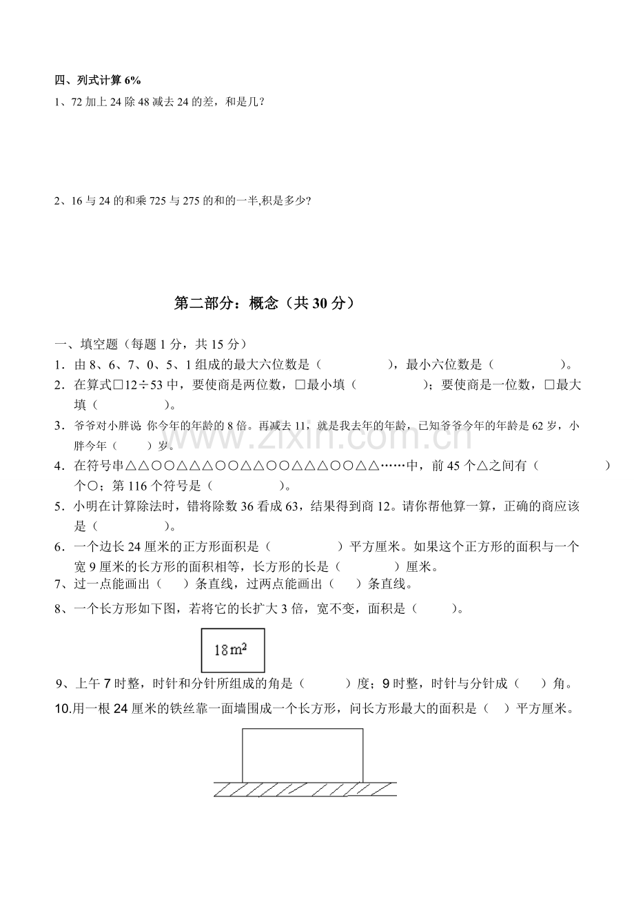 上海市小学四年级第一学期数学期末考试试卷.doc_第2页