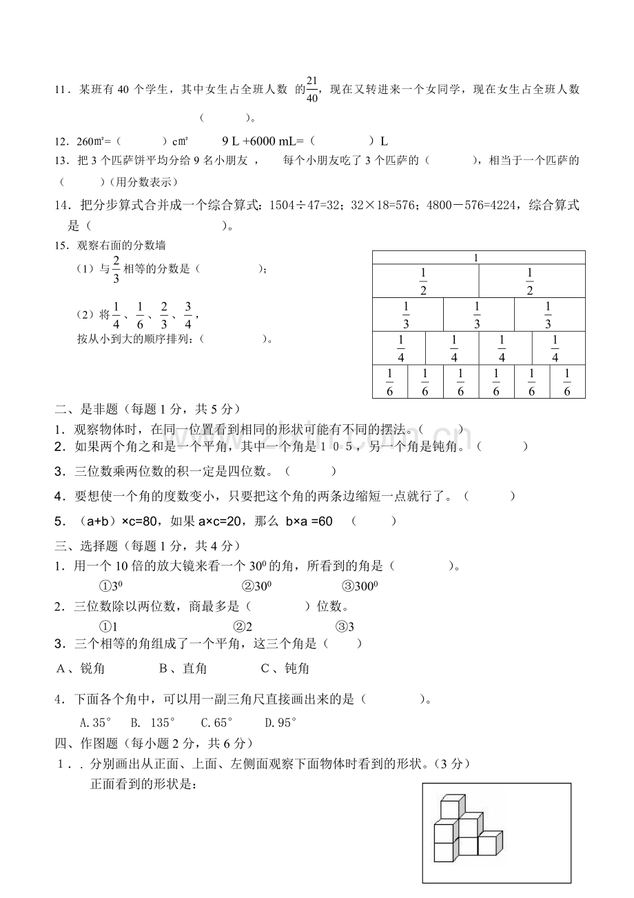 上海市小学四年级第一学期数学期末考试试卷.doc_第3页