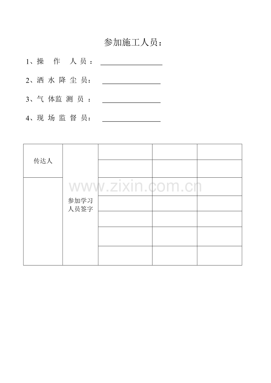 煤矿井下电焊施工安全技术措施1.doc_第3页