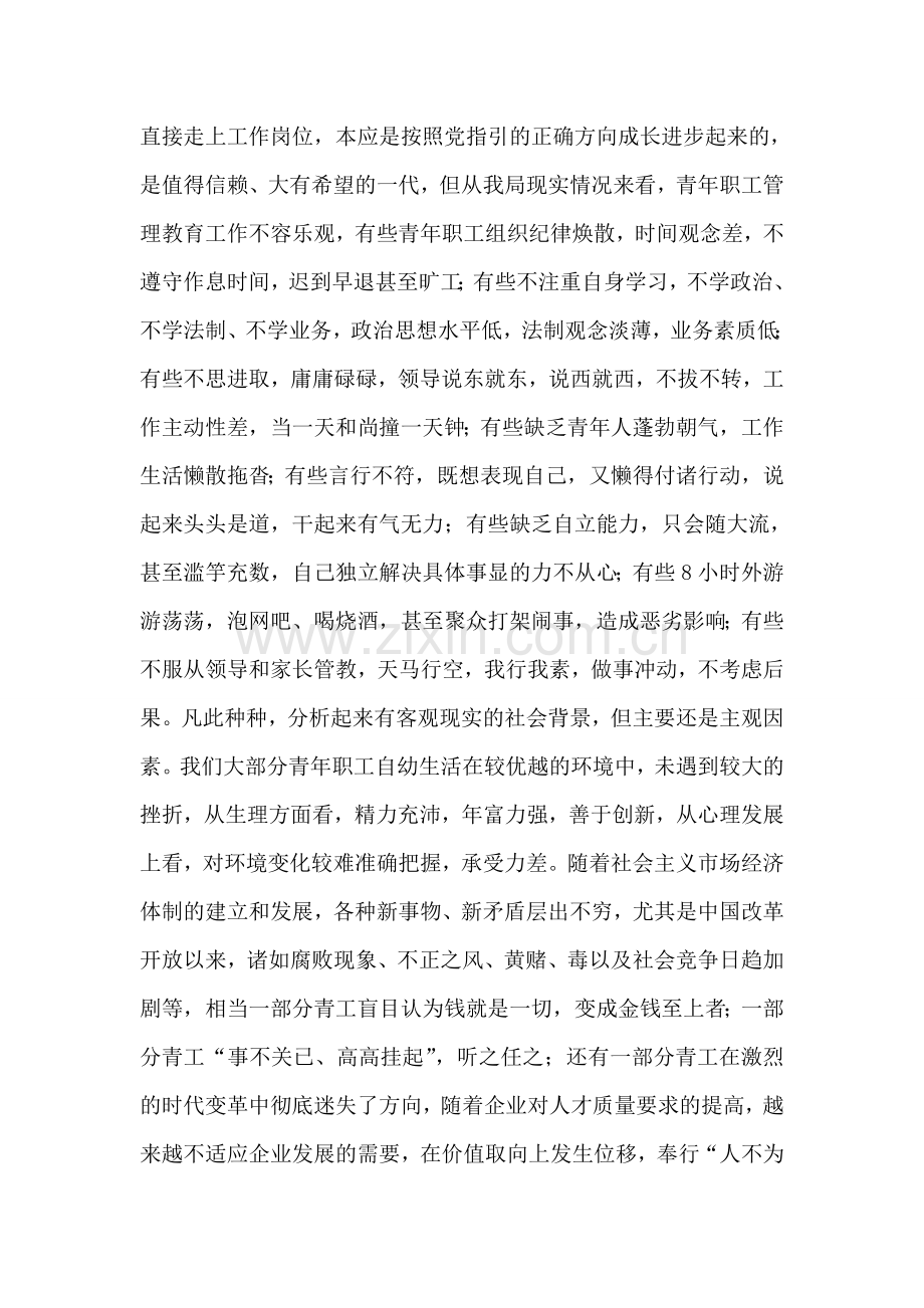 在全局青工法制教育会上的讲话(电力)-1.doc_第2页