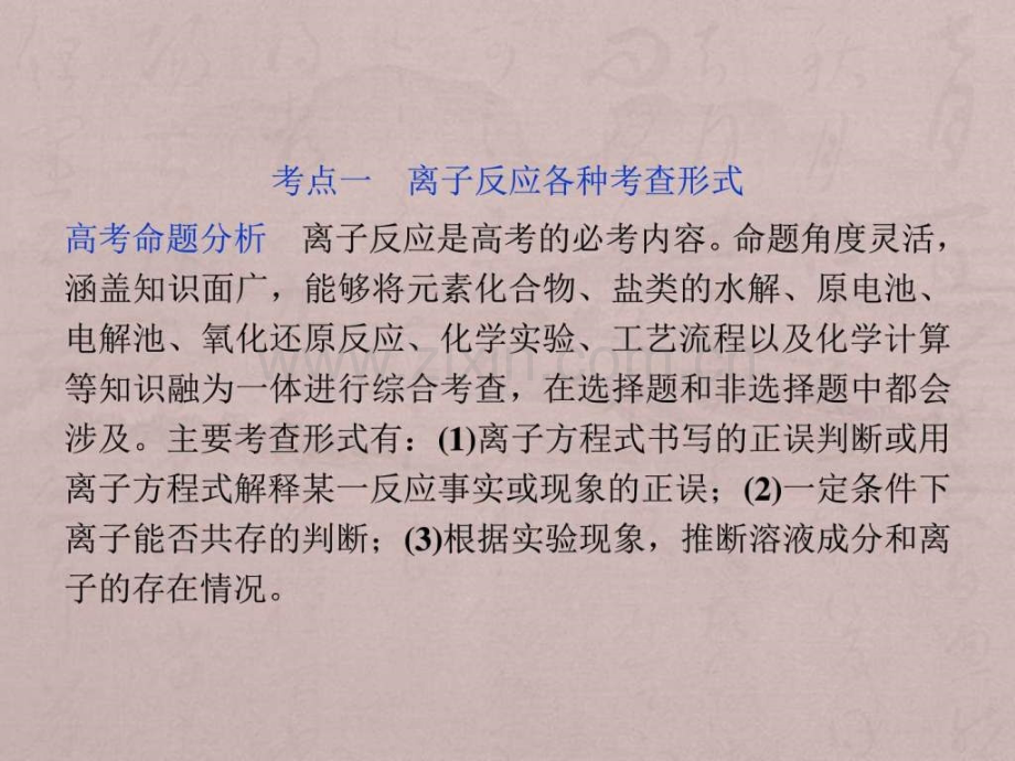 考前复习方略专题5两类重要反应考法归纳图.pptx_第3页