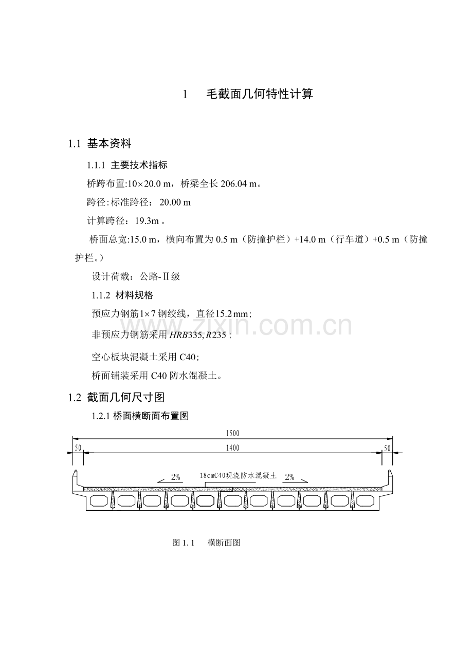 20m简支梁桥计算书.docx_第1页