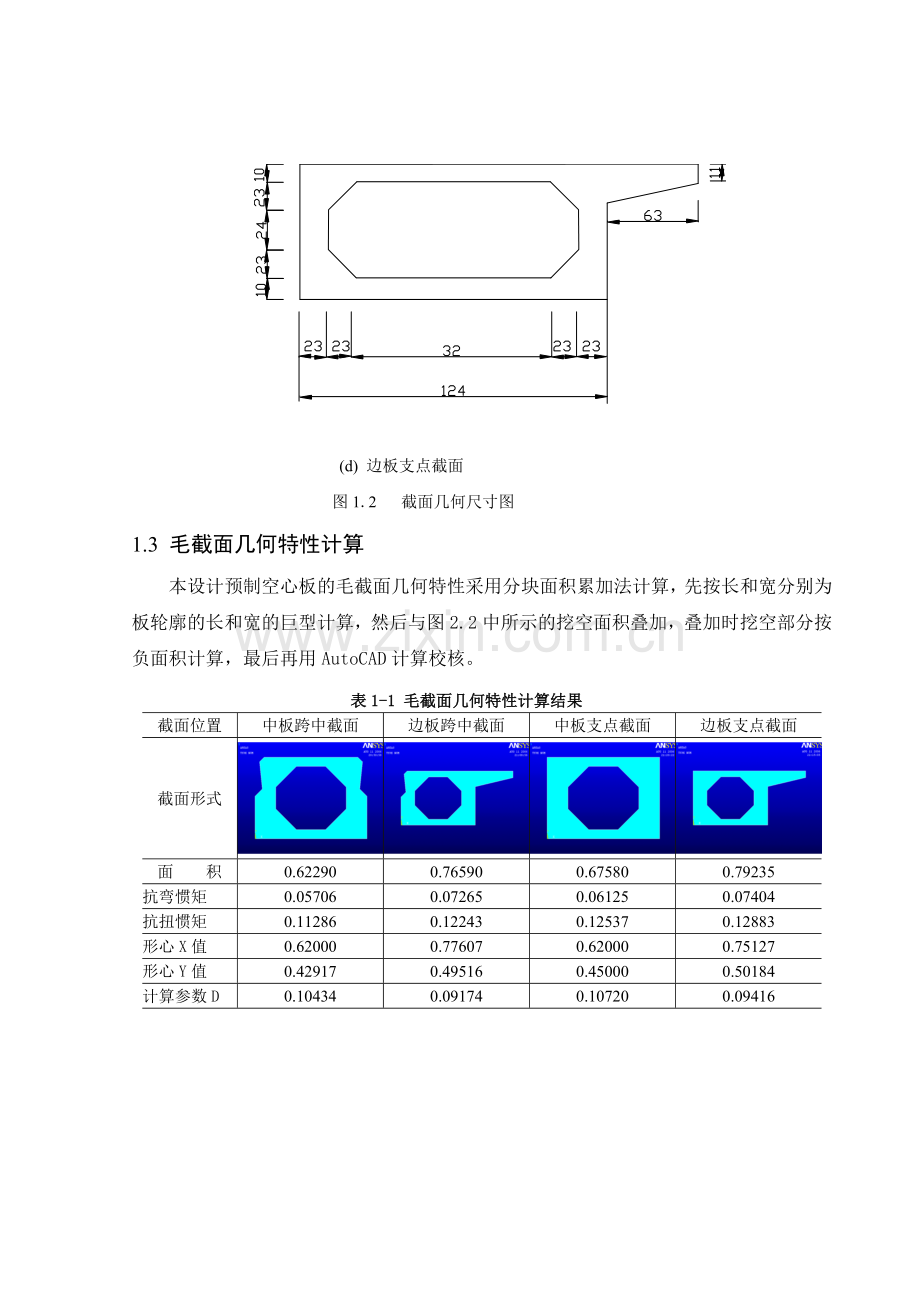 20m简支梁桥计算书.docx_第3页