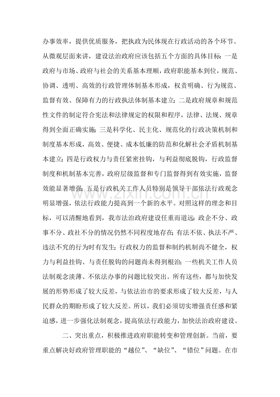 在全市法治淮安建设电视电话会议上的讲话.doc_第2页