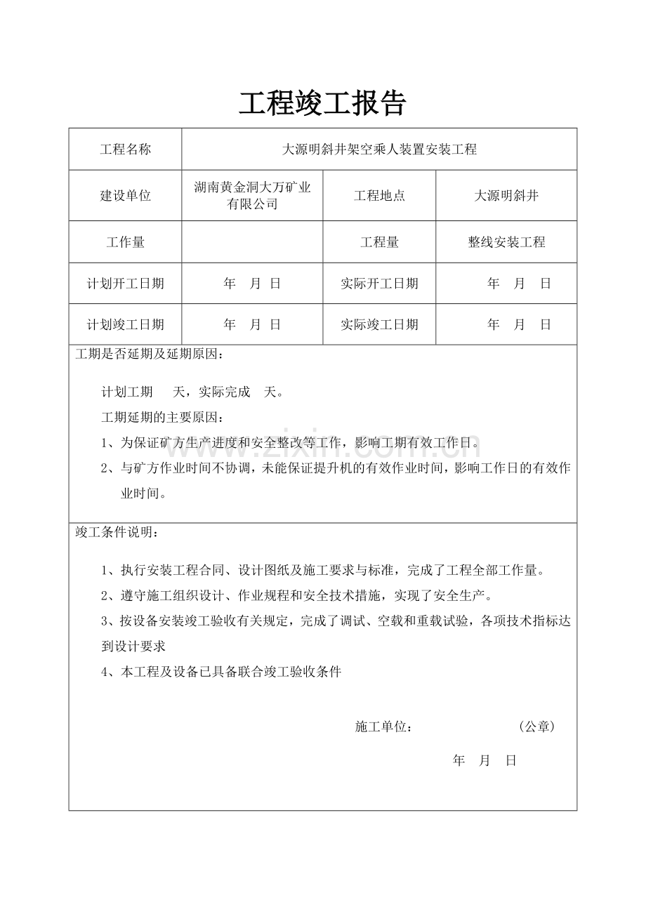 工程竣工验收报告样本.doc_第3页