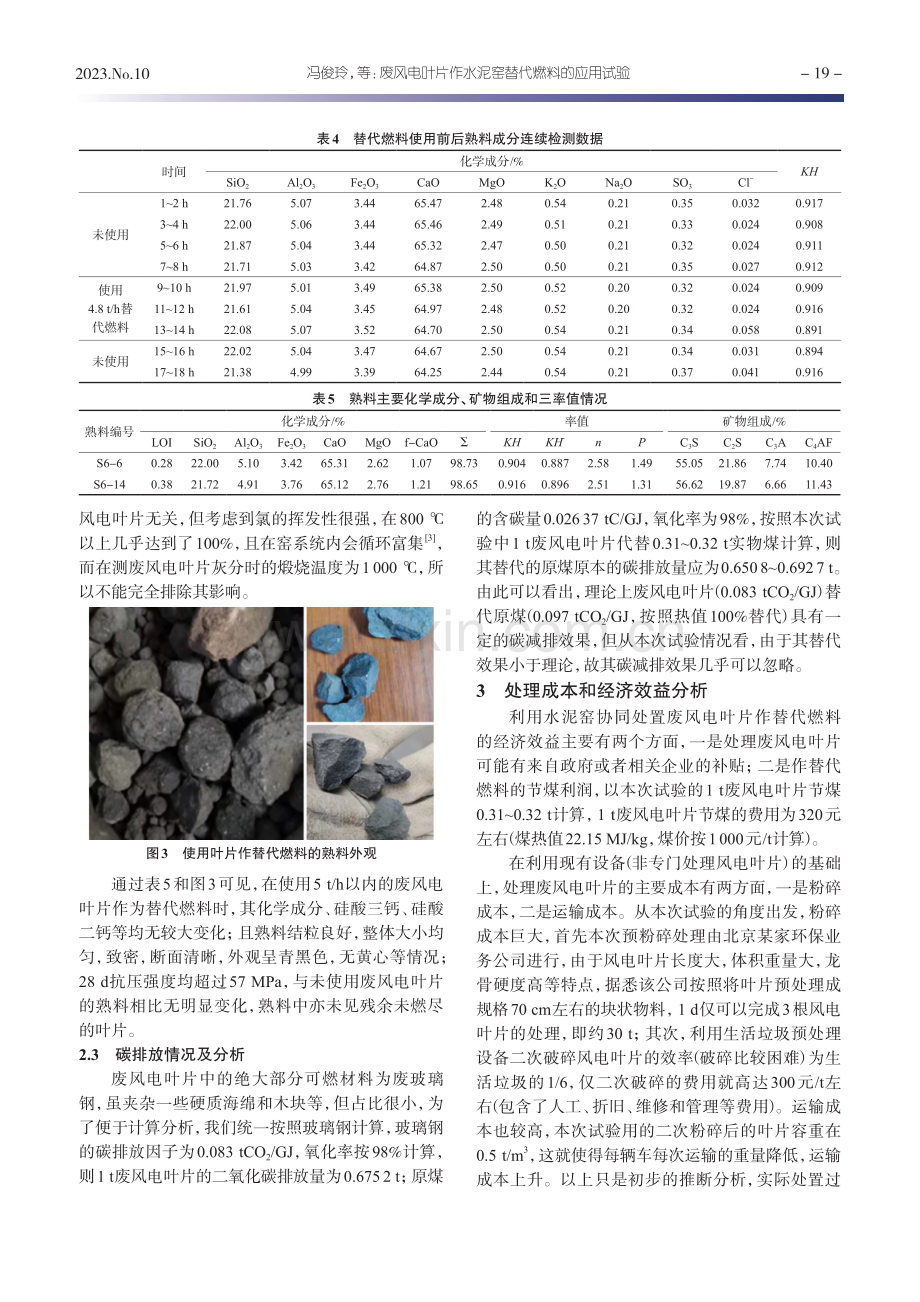 废风电叶片作水泥窑替代燃料的应用试验.pdf_第3页