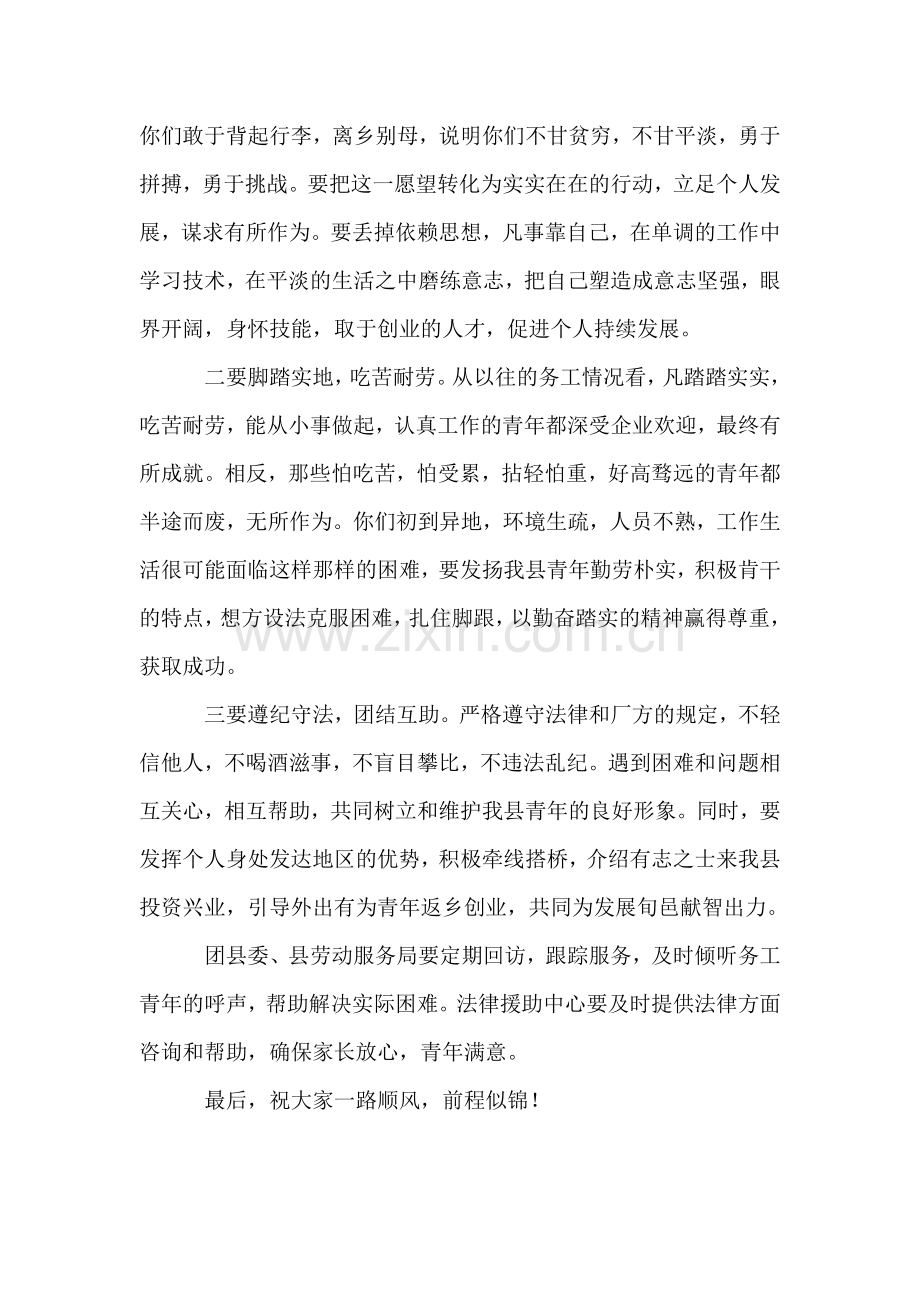 在团县委青年劳务输出欢送仪式上的讲话.doc_第2页