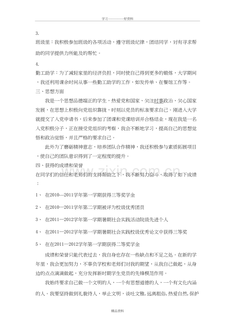 大学生文明标兵个人事迹doc资料.doc_第3页