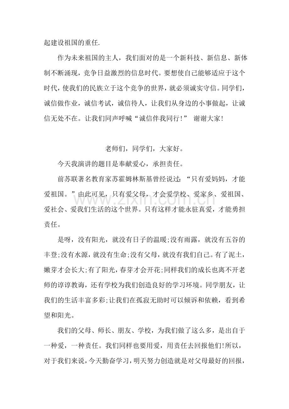 国旗下的讲话：诚信伴君行.doc_第2页