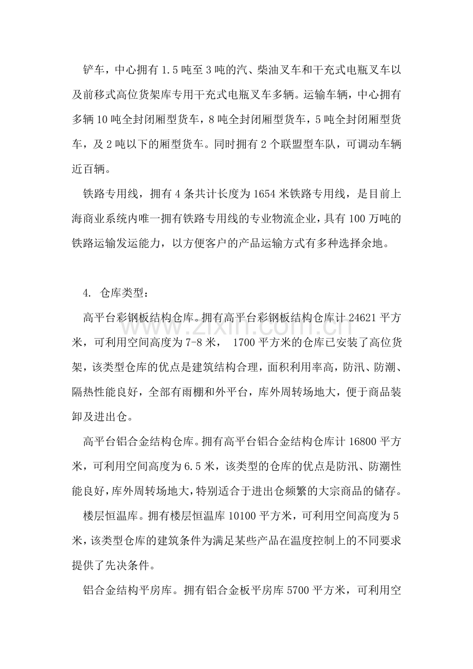 在商业物流中心的暑假实习报告范文.doc_第2页