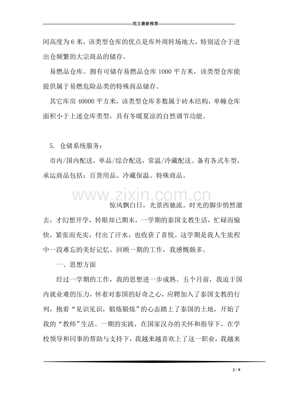 在商业物流中心的暑假实习报告范文.doc_第3页