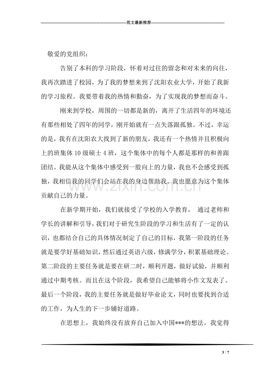 大学生在政府机关实习总结.doc_第3页