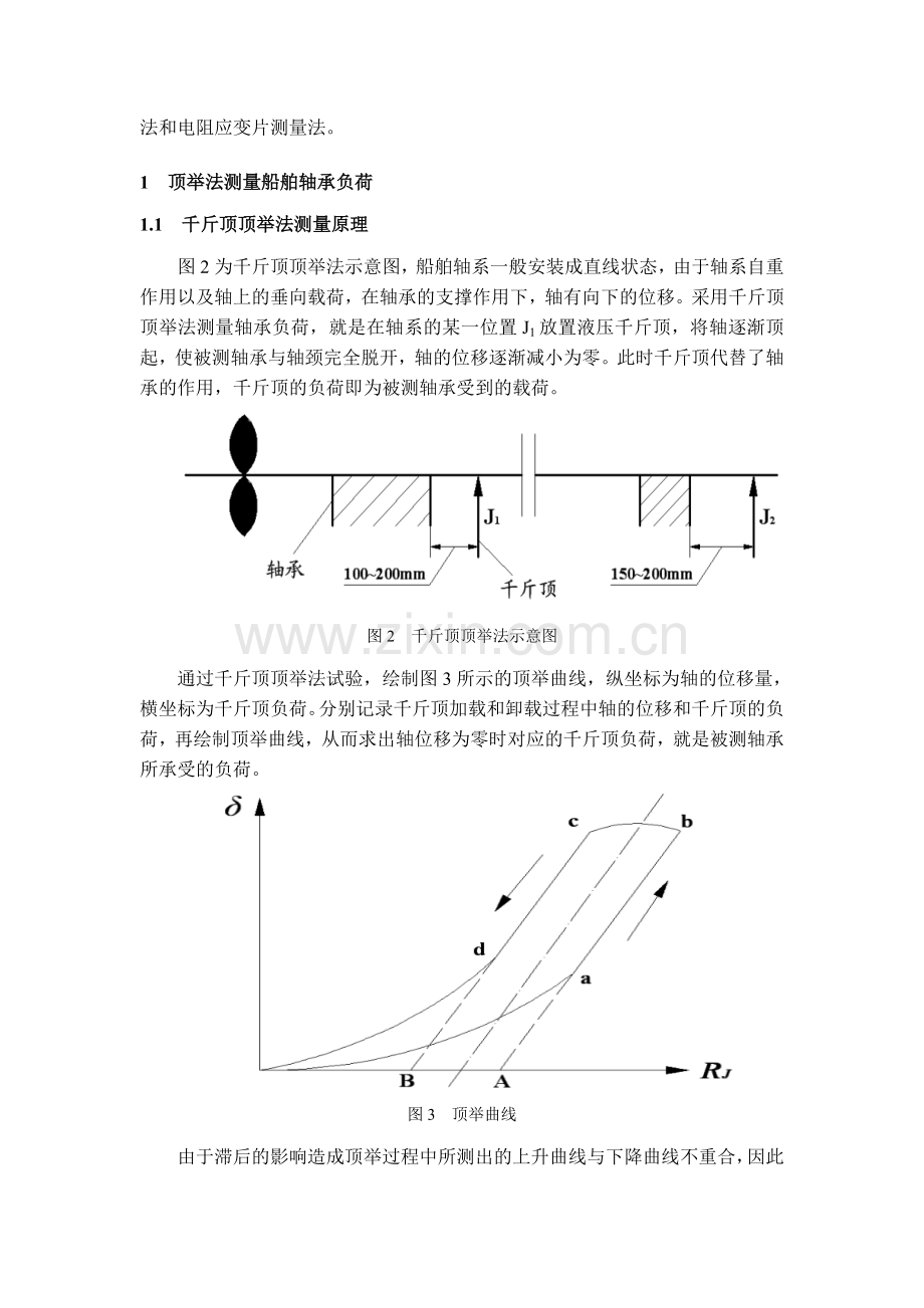 船舶轴承负荷测试的新技术.docx_第3页