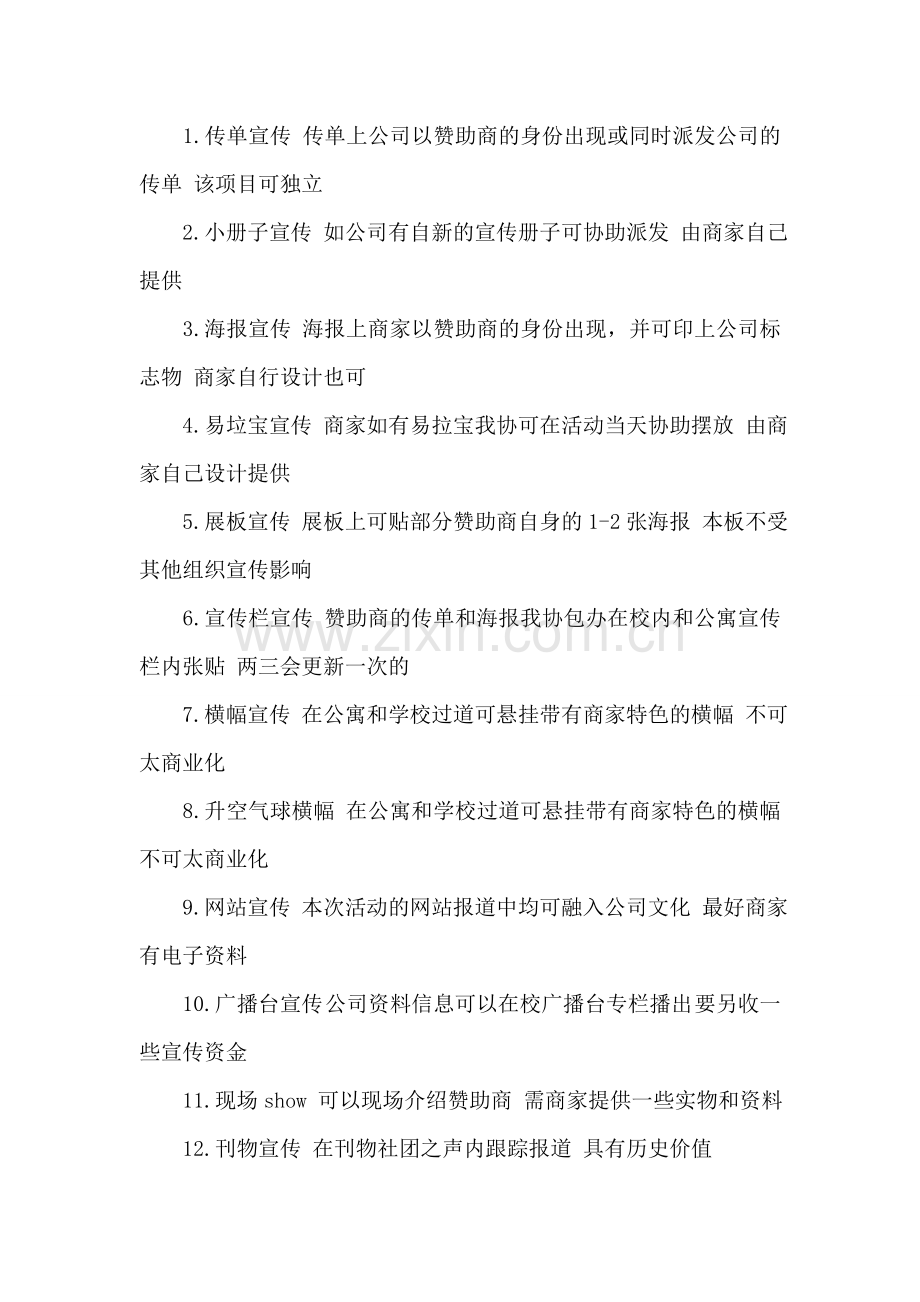 外联部策划书.doc_第2页