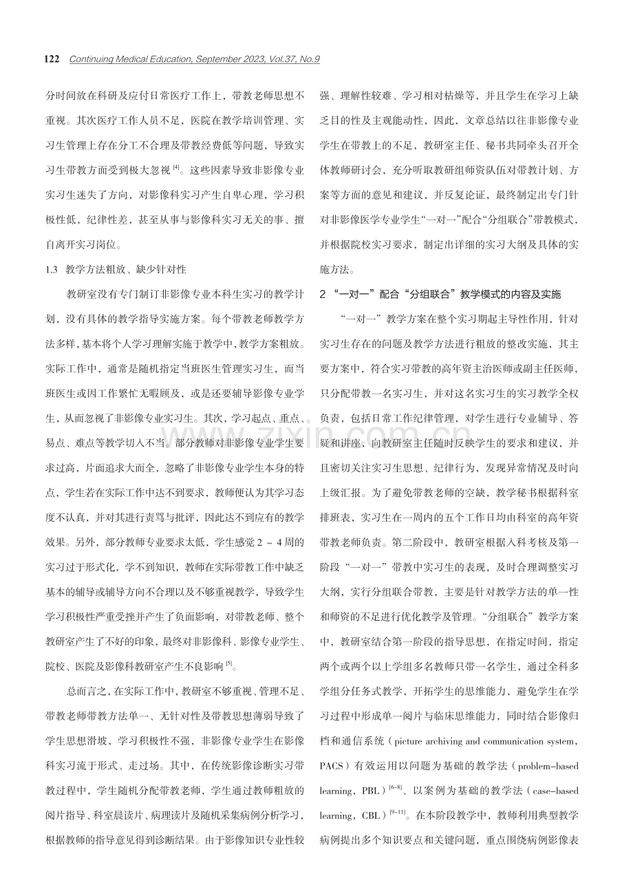 非影像医学专业本科生在放射科的实习带教探索.pdf_第2页