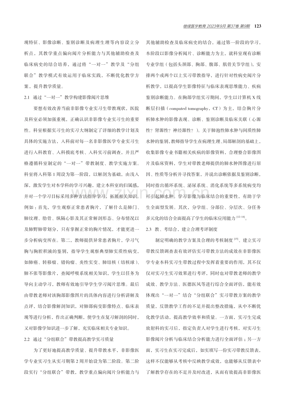 非影像医学专业本科生在放射科的实习带教探索.pdf_第3页