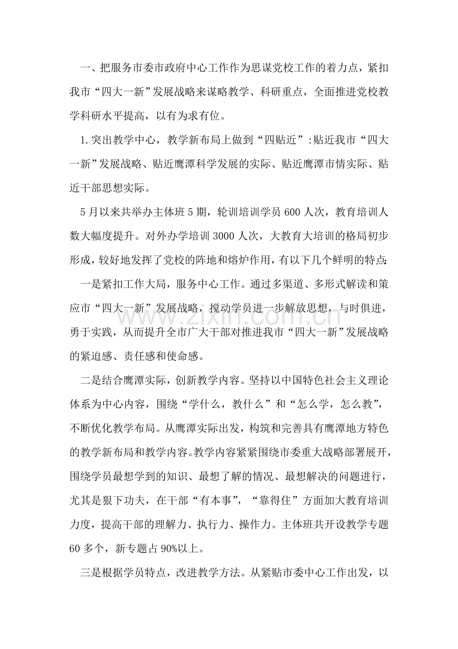 城管局上半年党风廉政建设总结.doc_第2页