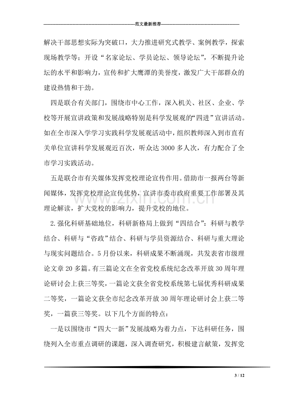 城管局上半年党风廉政建设总结.doc_第3页