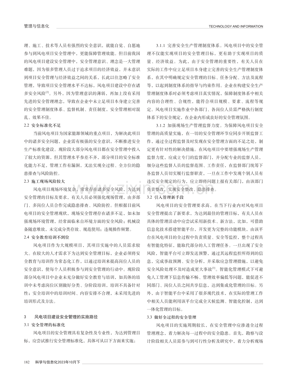 风电项目建设安全管理探析.pdf_第2页