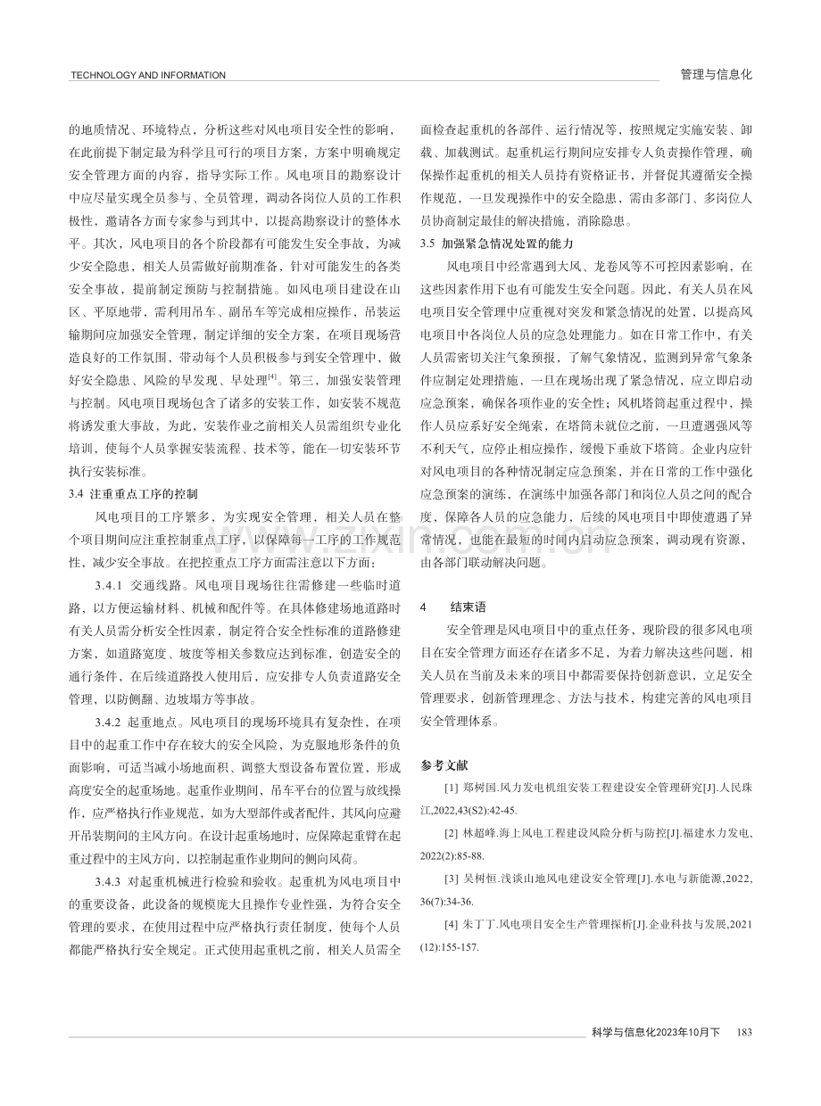 风电项目建设安全管理探析.pdf_第3页