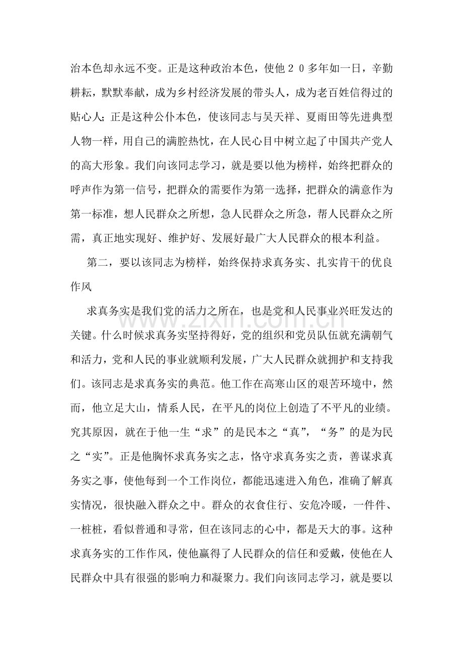 在优秀党员先进事迹报告会上的讲话.doc_第2页