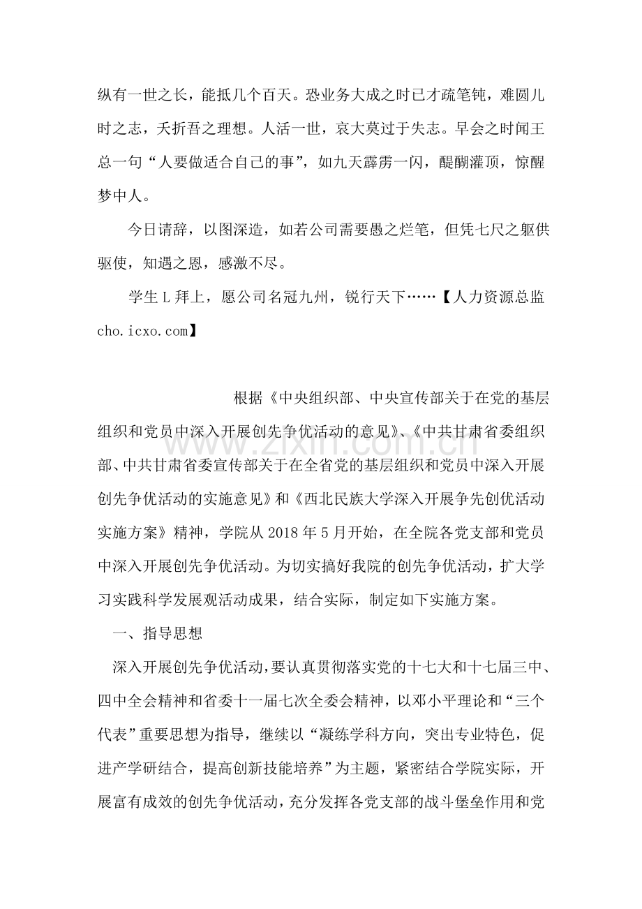 实习生才子文言文辞职信.doc_第2页