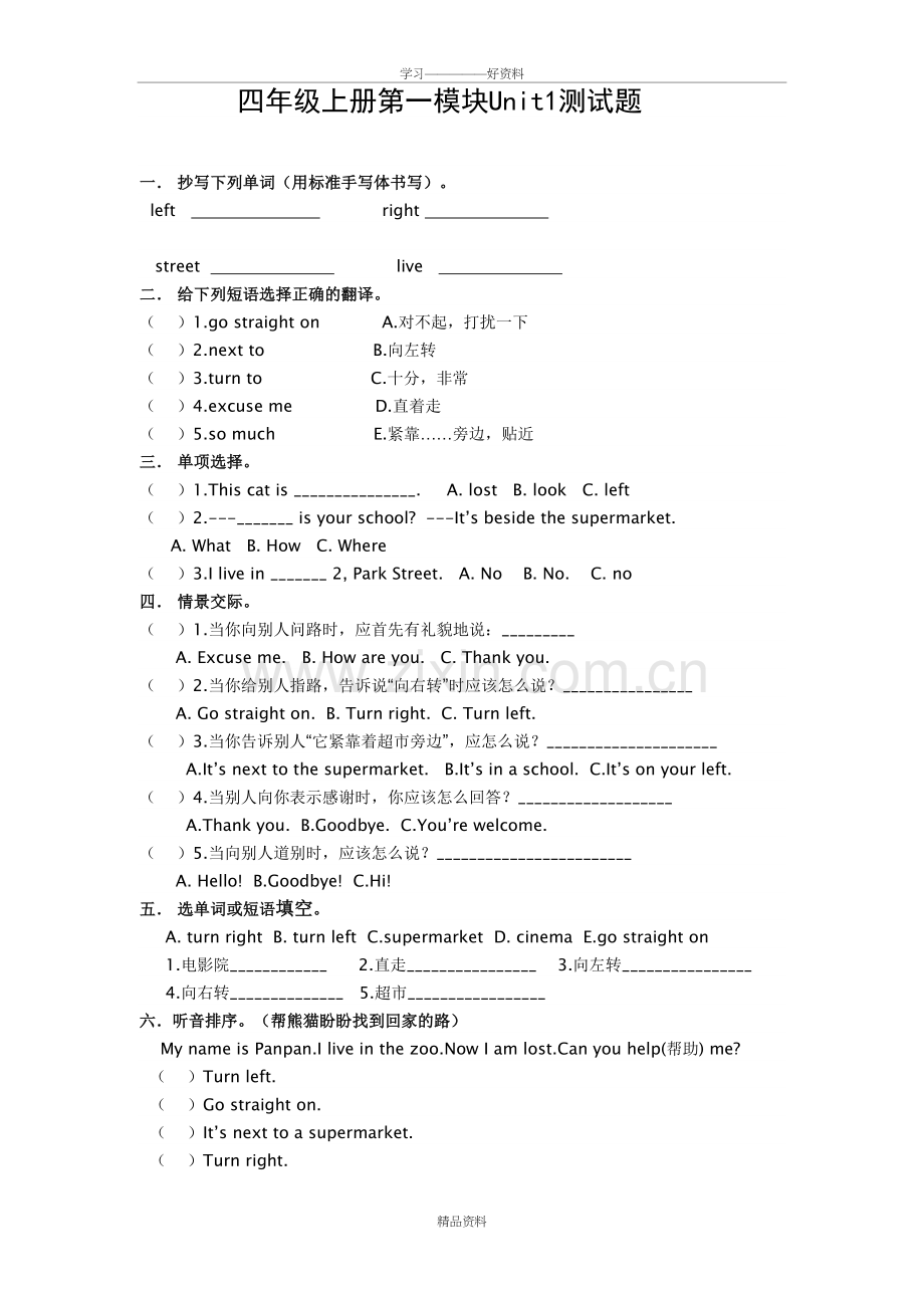 外研版英语四年级上册第一模块测试题教学文案.doc_第2页