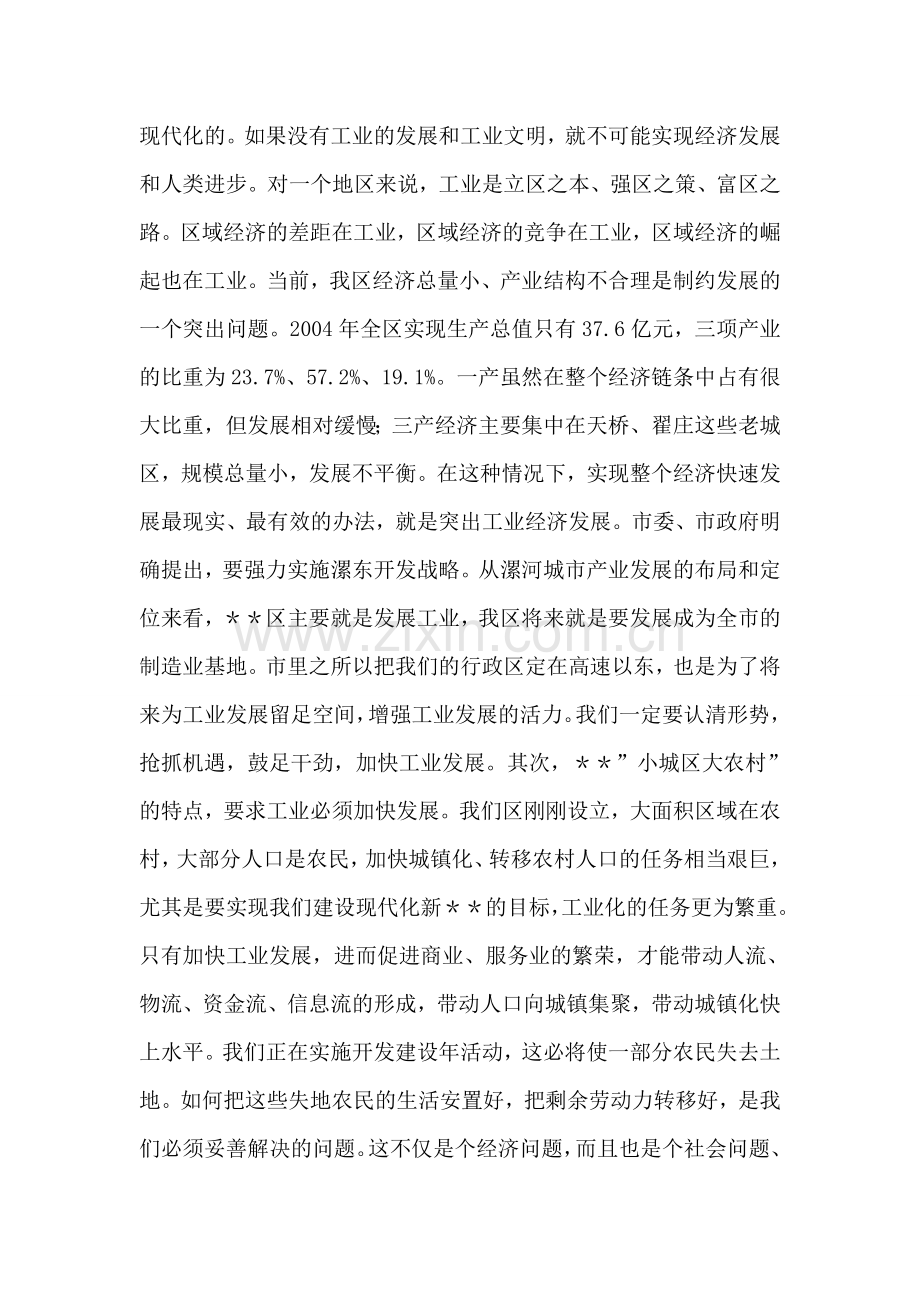 在全区工业经济暨招商引资工作会上的讲话.doc_第2页