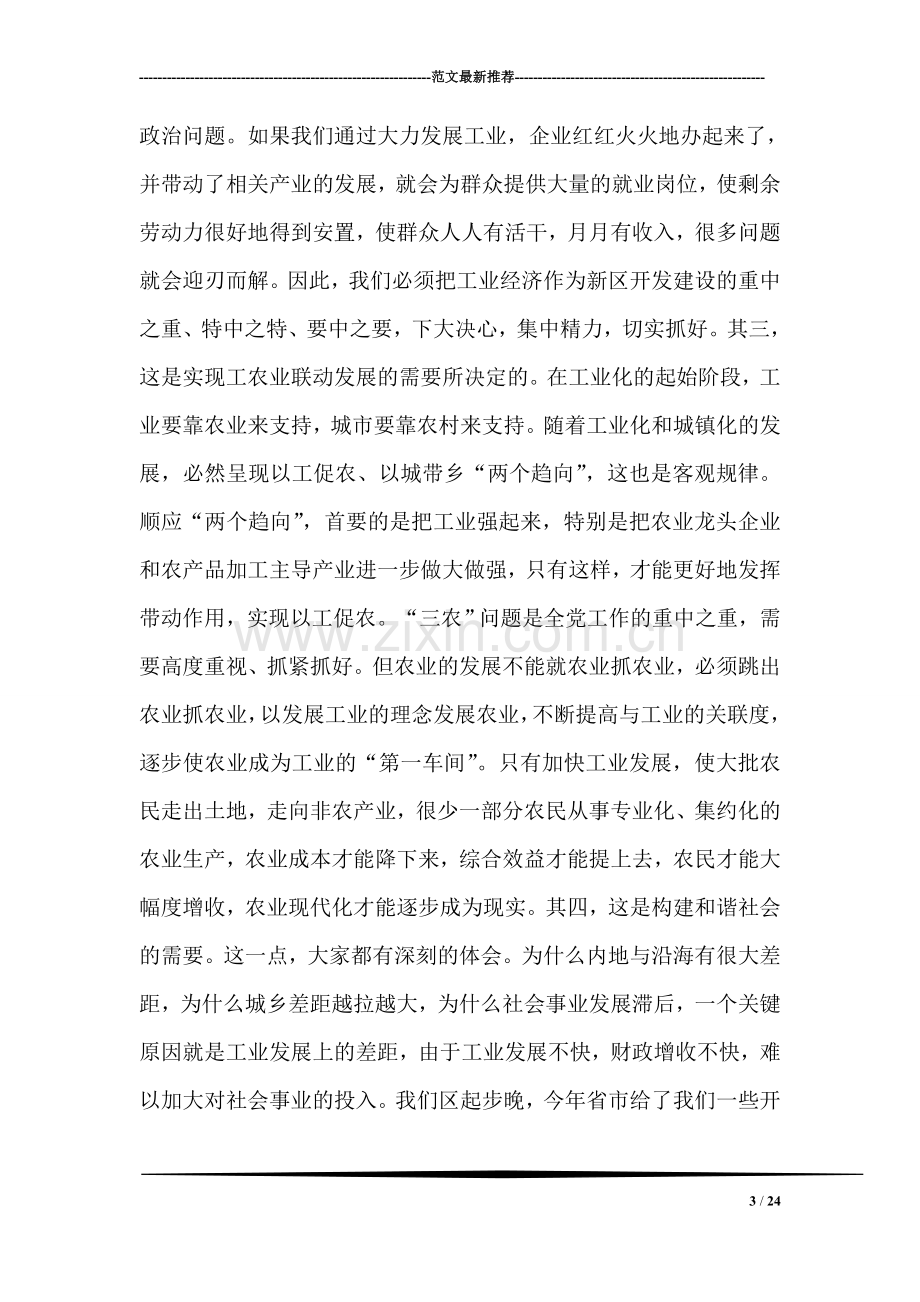 在全区工业经济暨招商引资工作会上的讲话.doc_第3页