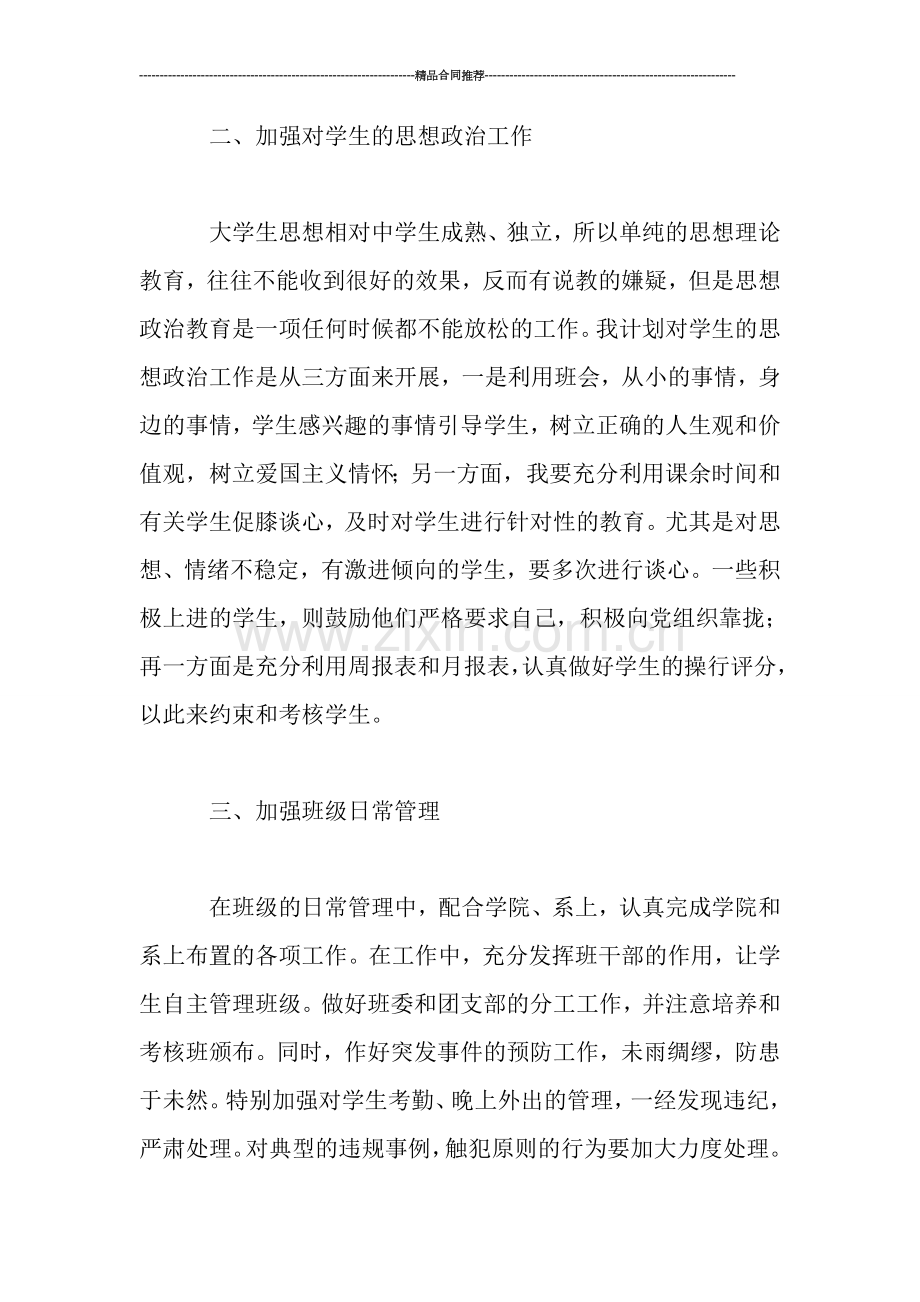 大三班主任工作总结报告.doc_第2页