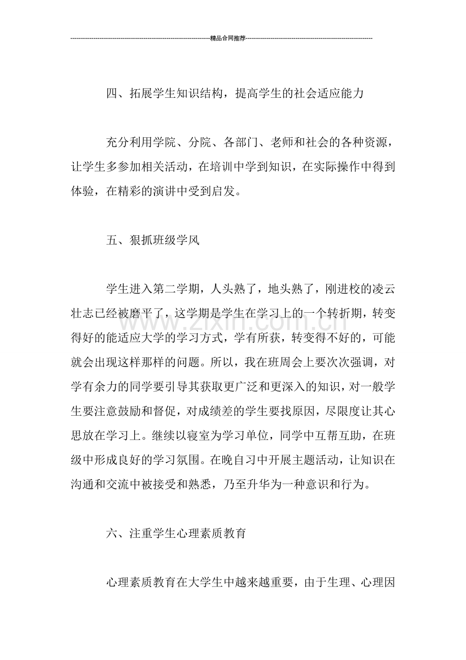 大三班主任工作总结报告.doc_第3页