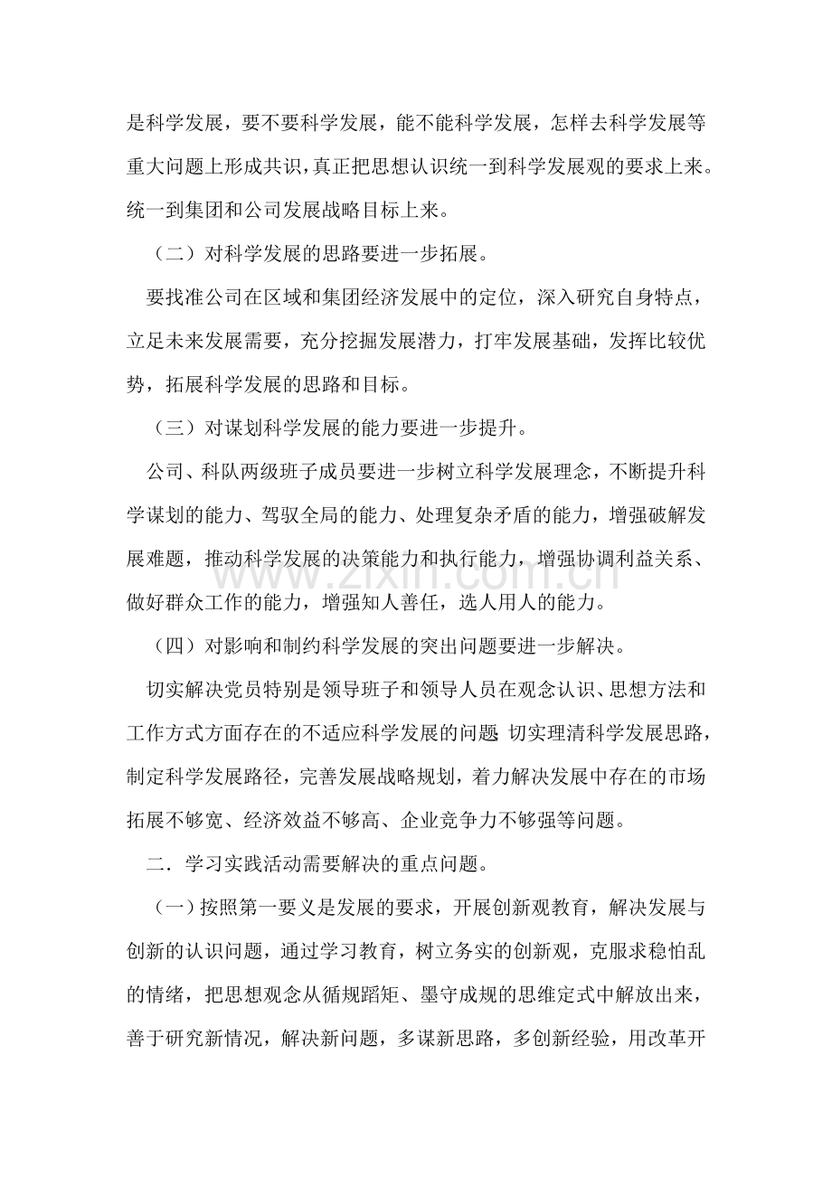 在公司学习实践科学发展观动员大会上的讲话.doc_第2页