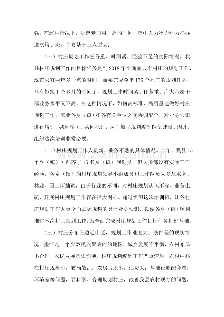 在全县村庄规划工作培训班上的动员讲话.doc_第2页