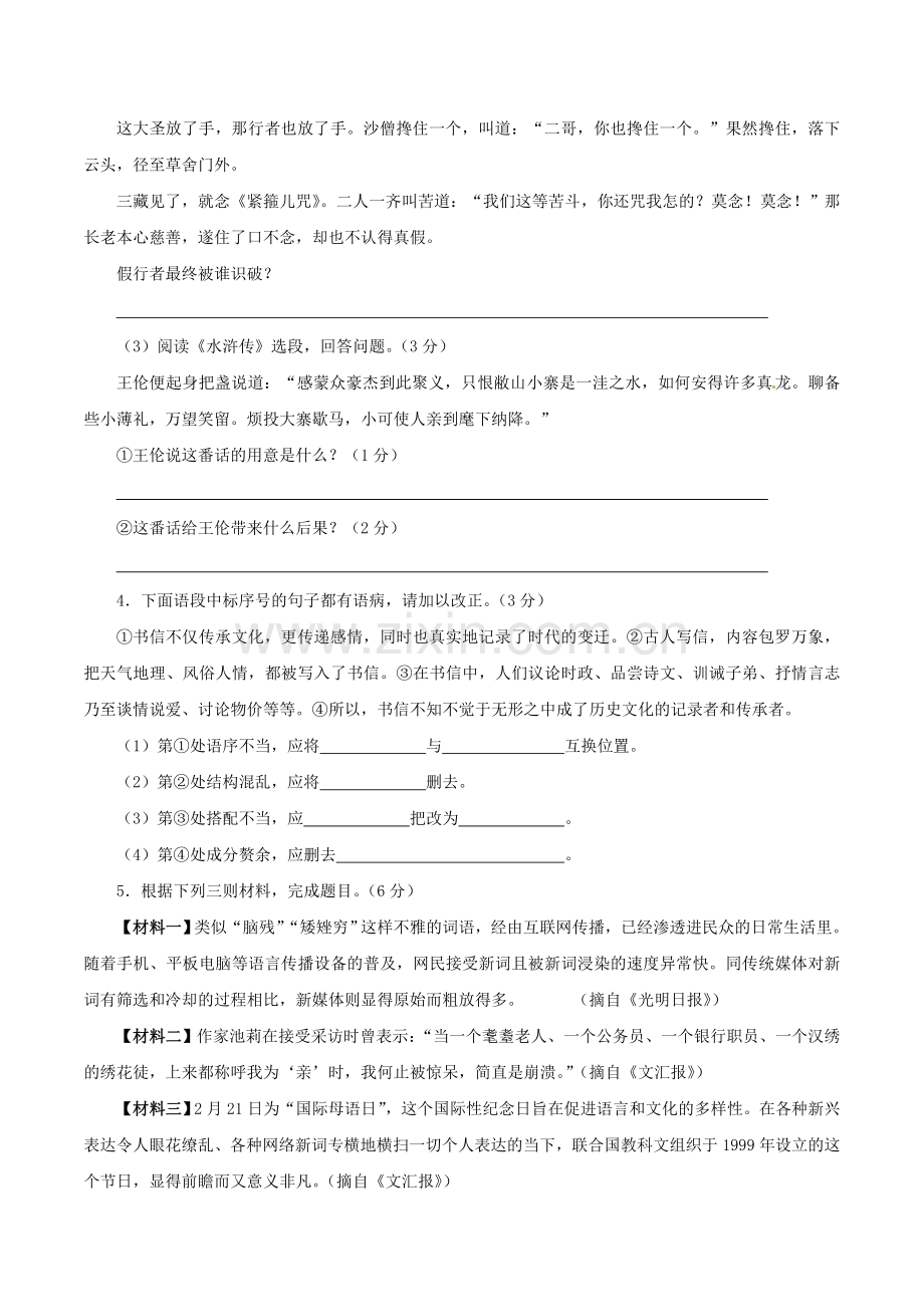 江苏省镇江市中考语文试题含答案.doc_第2页