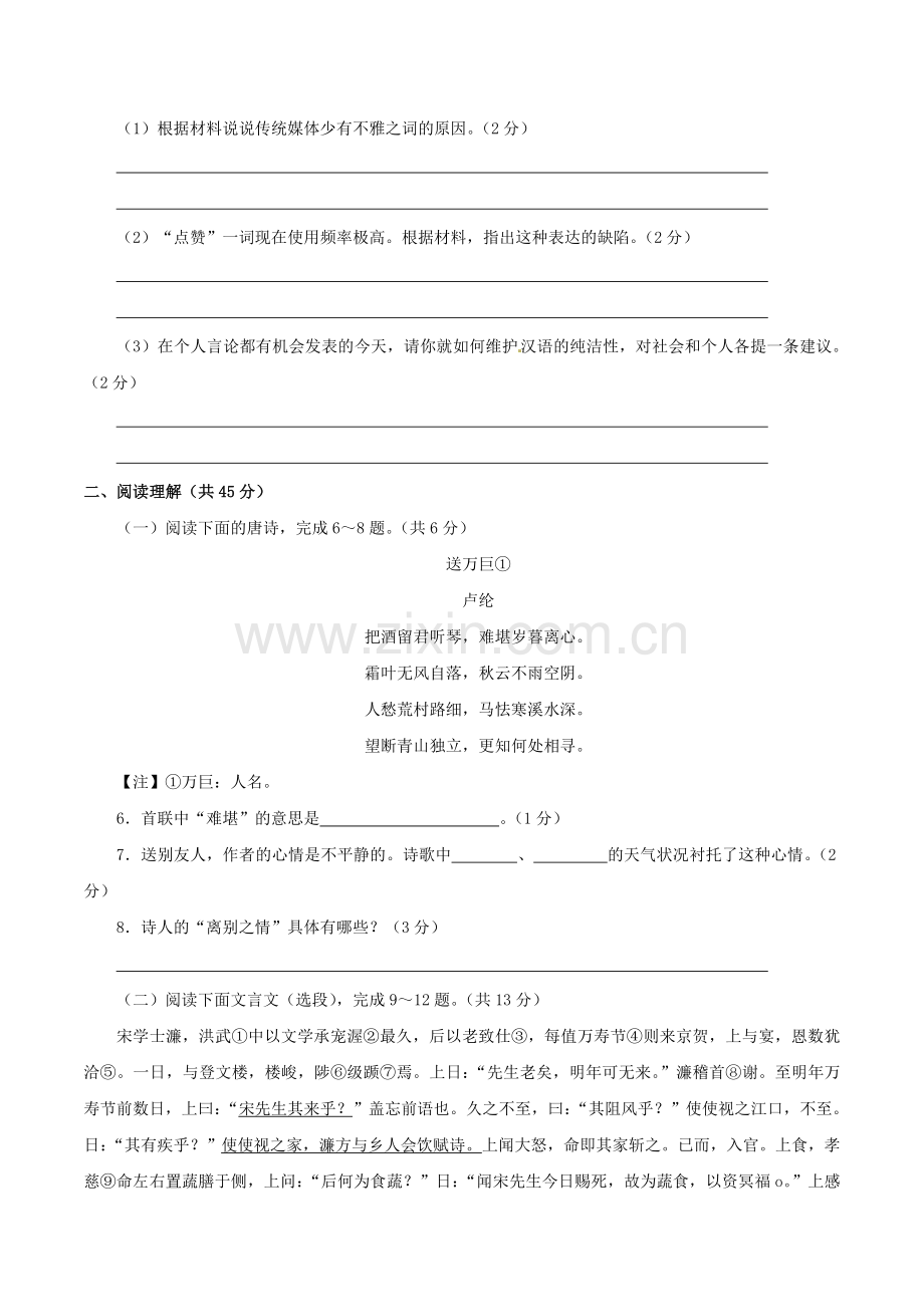 江苏省镇江市中考语文试题含答案.doc_第3页